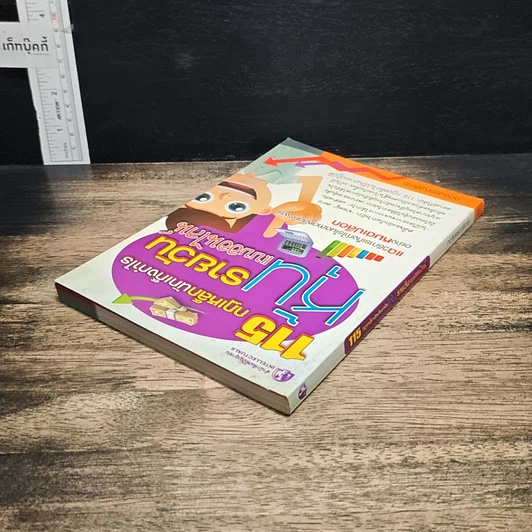 หนังสือ 115 กฏเหล็กนักเก็งกำไรหุ้นรายวันแบบออนไลน์ รูปที่ 5