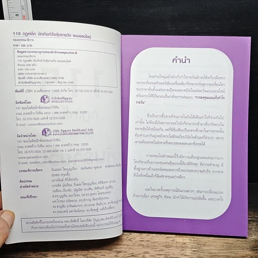 หนังสือ 115 กฏเหล็กนักเก็งกำไรหุ้นรายวันแบบออนไลน์ รูปที่ 6