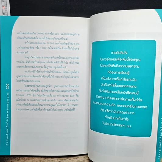 หนังสือ 115 กฏเหล็กนักเก็งกำไรหุ้นรายวันแบบออนไลน์ รูปที่ 10