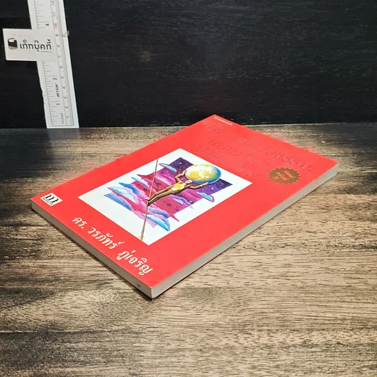 หนังสือ นี่ไง หนังสือธรรมะแบบง่ายๆ สไตล์นักบริหาร รูปที่ 4