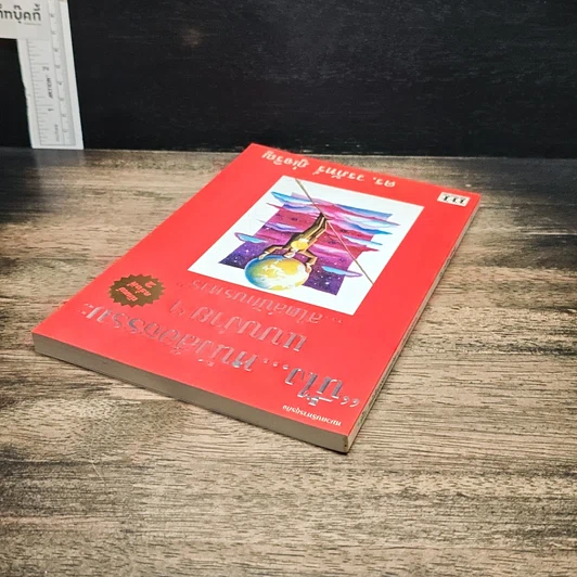 หนังสือ นี่ไง หนังสือธรรมะแบบง่ายๆ สไตล์นักบริหาร รูปที่ 5