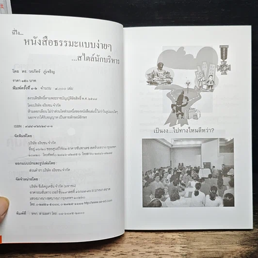 หนังสือ นี่ไง หนังสือธรรมะแบบง่ายๆ สไตล์นักบริหาร รูปที่ 6