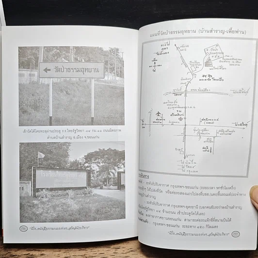 หนังสือ นี่ไง หนังสือธรรมะแบบง่ายๆ สไตล์นักบริหาร รูปที่ 9