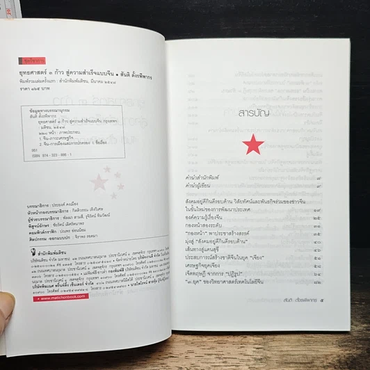 หนังสือ ยุทธศาสตร์ 3 ก้าว หนทางสู่ความสำเร็จแบบจีน รูปที่ 6