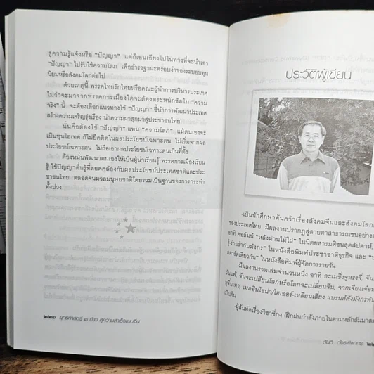 หนังสือ ยุทธศาสตร์ 3 ก้าว หนทางสู่ความสำเร็จแบบจีน รูปที่ 9