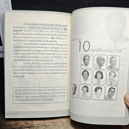หนังสือ เช็คหัวใจ ไม่ให้ตายเฉียบพลัน รูปที่ 9