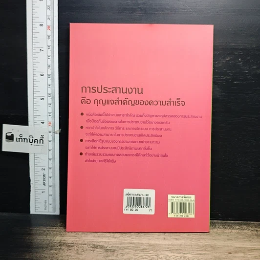 หนังสือ เทคนิคการประสานงาน รูปที่ 2