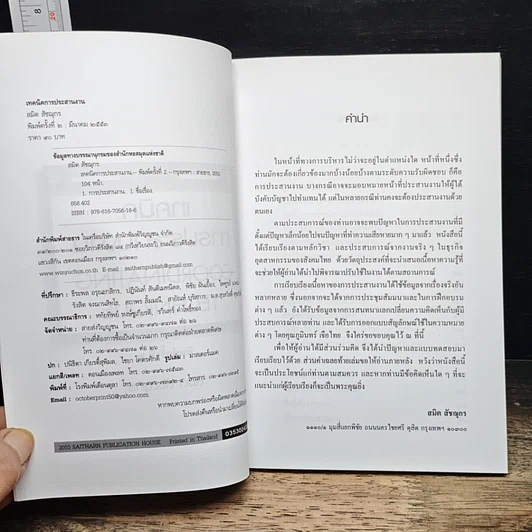 หนังสือ เทคนิคการประสานงาน รูปที่ 6