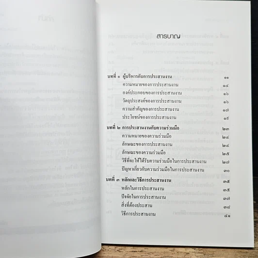 หนังสือ เทคนิคการประสานงาน รูปที่ 7