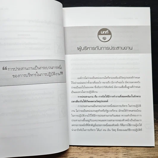 หนังสือ เทคนิคการประสานงาน รูปที่ 9
