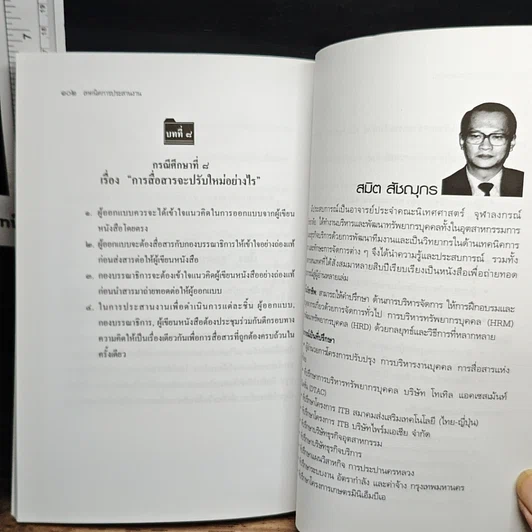 หนังสือ เทคนิคการประสานงาน รูปที่ 10