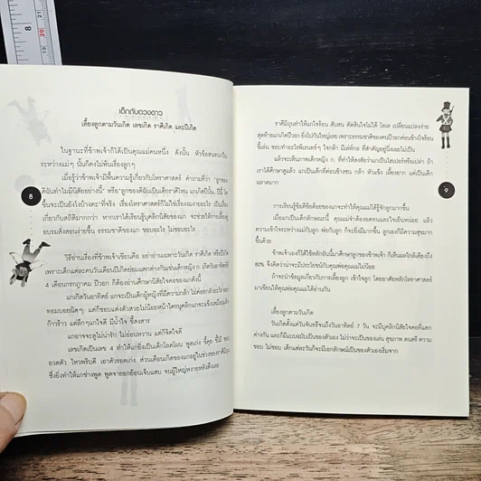 หนังสือ เลี้ยงลูกตามวันเกิด รูปที่ 8