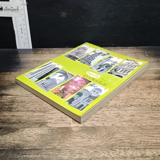 หนังสือ หมาวัดตะลุยเกาะสิงคโปร์ รูปที่ 4