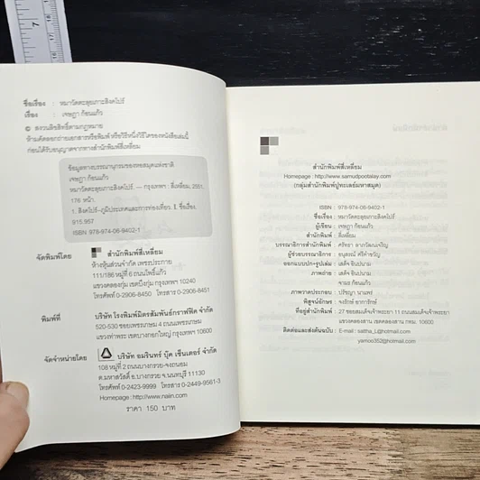 หนังสือ หมาวัดตะลุยเกาะสิงคโปร์ รูปที่ 6