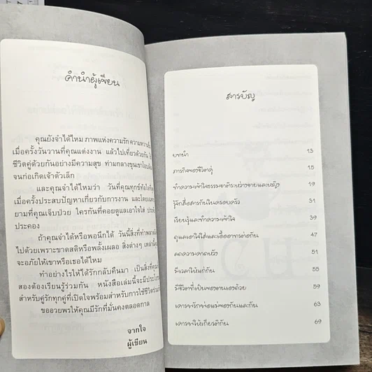 หนังสือ อย่าปล่อยให้รักเราต้องเข้า I.C.U. รูปที่ 7