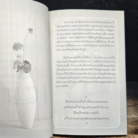 หนังสือ อย่าปล่อยให้รักเราต้องเข้า I.C.U. รูปที่ 9