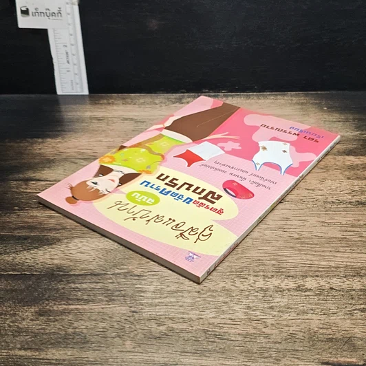 หนังสือ คู่มือแม่บ้าน ฉบับสูตรลัดขจัดคราบสกปรก รูปที่ 5