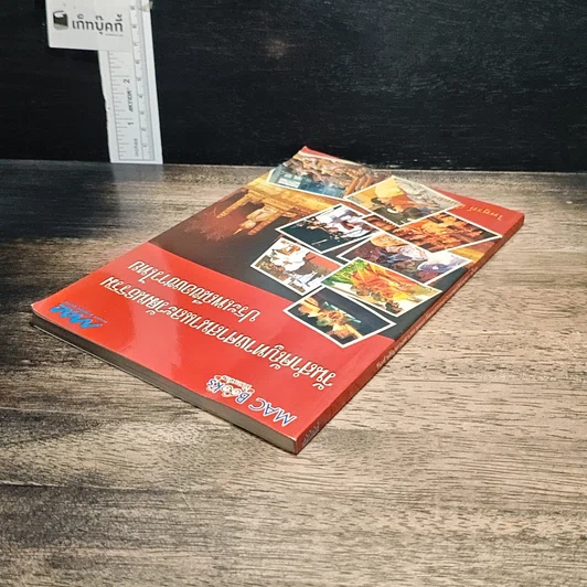 หนังสือ วันสำคัญทางศาสนาและวัฒนธรรมประเพณีของชาวไทย รูปที่ 5