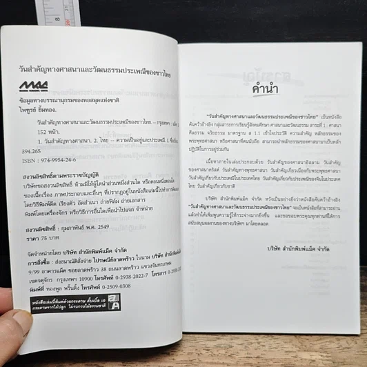 หนังสือ วันสำคัญทางศาสนาและวัฒนธรรมประเพณีของชาวไทย รูปที่ 6