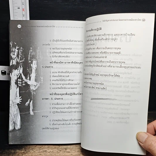 หนังสือ วันสำคัญทางศาสนาและวัฒนธรรมประเพณีของชาวไทย รูปที่ 9