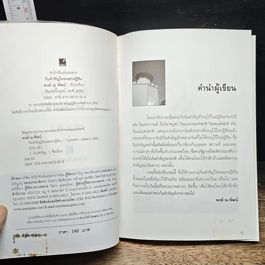 หนังสือ วันสำคัญไทย นอกปฏิทิน รูปที่ 6