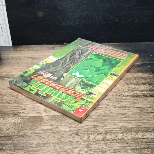 หนังสือ ต้นไม้ในพุทธศาสนา รูปที่ 5