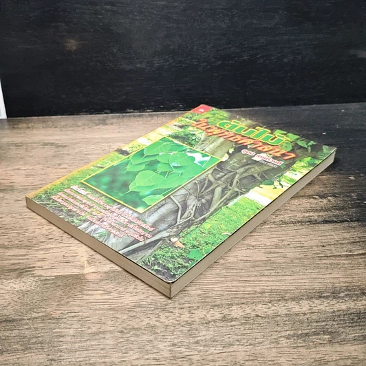 หนังสือ ต้นไม้ในพุทธศาสนา รูปที่ 6