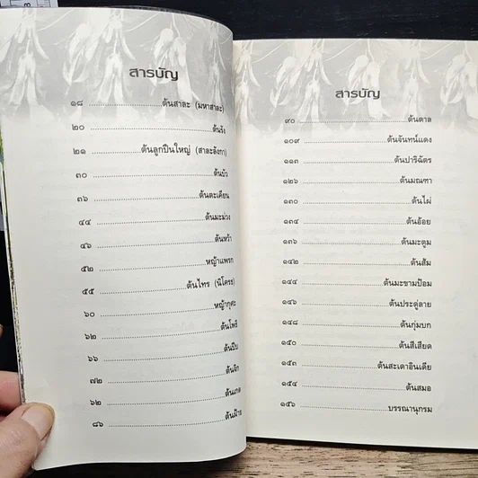หนังสือ ต้นไม้ในพุทธศาสนา รูปที่ 9