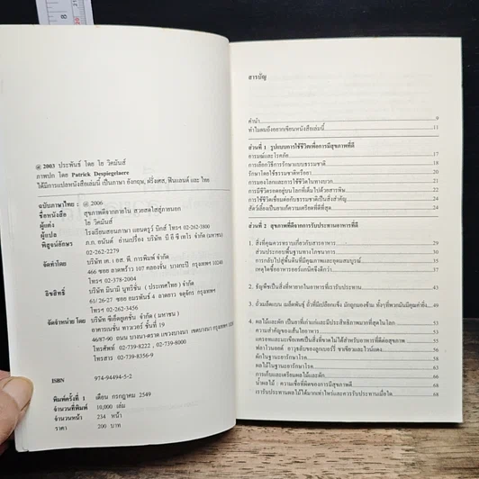 หนังสือ สุขภาพดี จากภายใน สวยสดใส สู่ภายนอก รูปที่ 6