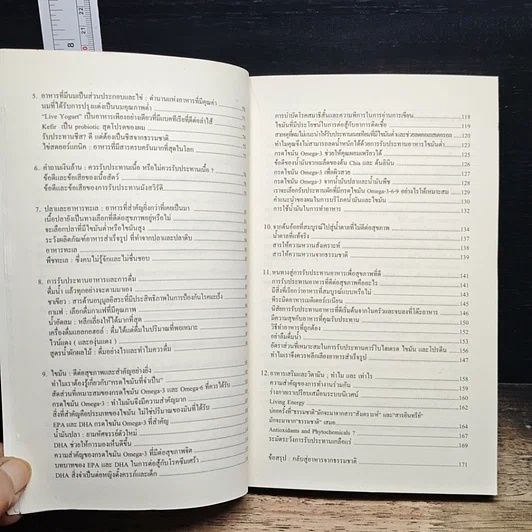 หนังสือ สุขภาพดี จากภายใน สวยสดใส สู่ภายนอก รูปที่ 7