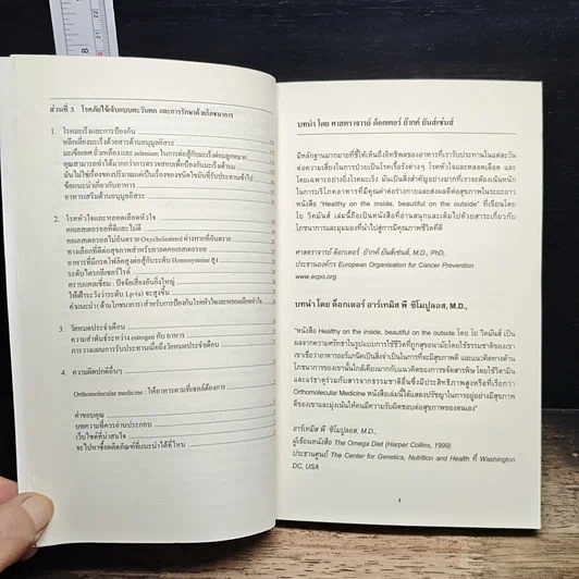 หนังสือ สุขภาพดี จากภายใน สวยสดใส สู่ภายนอก รูปที่ 8