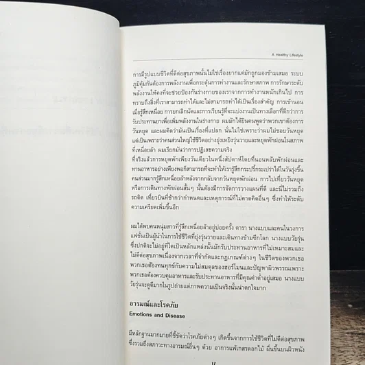 หนังสือ สุขภาพดี จากภายใน สวยสดใส สู่ภายนอก รูปที่ 9