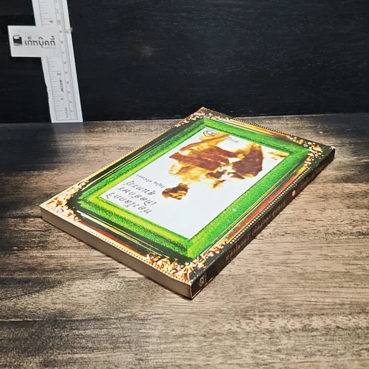 หนังสือ ท่องโลกกวี เทิดอักษร สุนทรภู่ รูปที่ 5