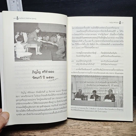 หนังสือ ท่องโลกกวี เทิดอักษร สุนทรภู่ รูปที่ 7