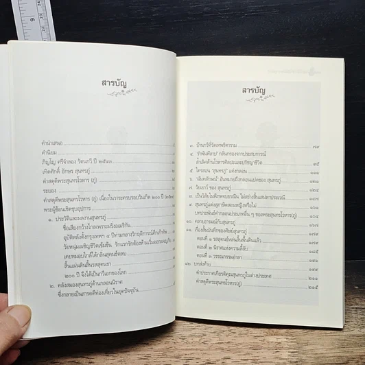 หนังสือ ท่องโลกกวี เทิดอักษร สุนทรภู่ รูปที่ 8