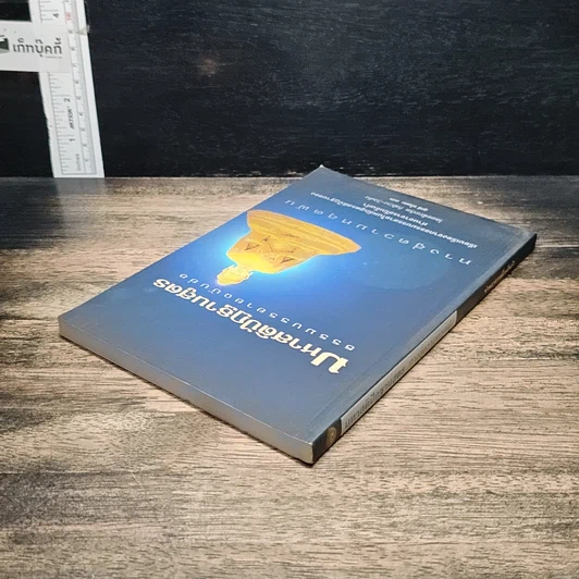 หนังสือ มหาสติปัฏฐานสูตร รูปที่ 5