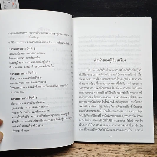 หนังสือ มหาสติปัฏฐานสูตร รูปที่ 7