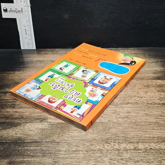 หนังสือ ตะลุยความลับผู้ชายดีดี รูปที่ 5