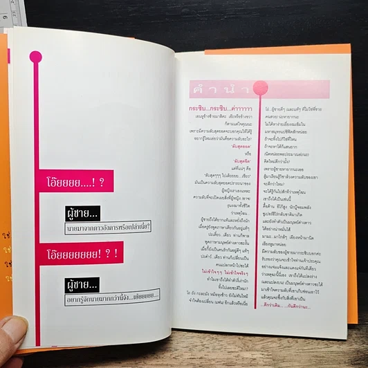 หนังสือ ตะลุยความลับผู้ชายดีดี รูปที่ 7