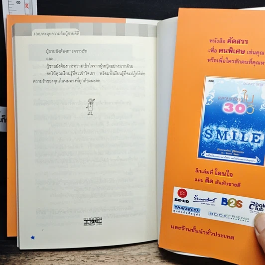 หนังสือ ตะลุยความลับผู้ชายดีดี รูปที่ 9