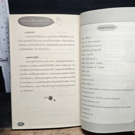 หนังสือ Cooking Tips รวมเกร็ดเคล็ดลับเพิ่มความอร่อยในครัว รูปที่ 8