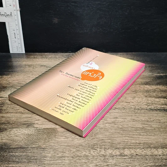 หนังสือ ผลึกแสงแห่งใจ รูปที่ 4
