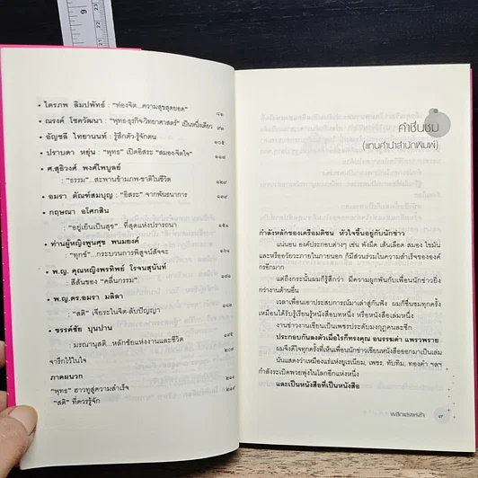หนังสือ ผลึกแสงแห่งใจ รูปที่ 8