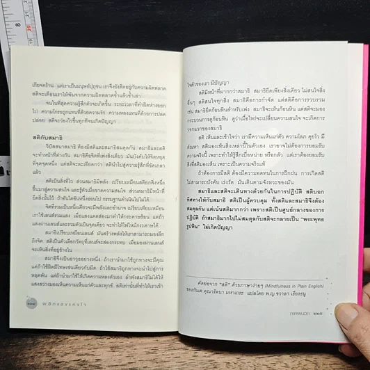 หนังสือ ผลึกแสงแห่งใจ รูปที่ 11