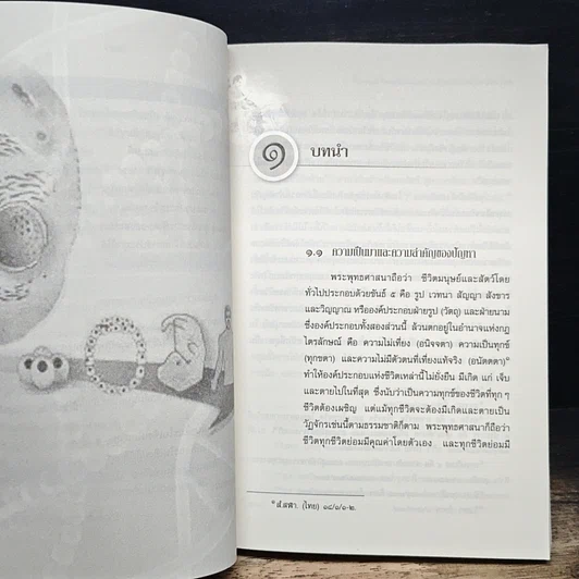 หนังสือ การศึกษาวิเคราะห์ปาณาติบาตในเซลล์มนุษย์และตัวอ่อนมนุษย์ รูปที่ 11
