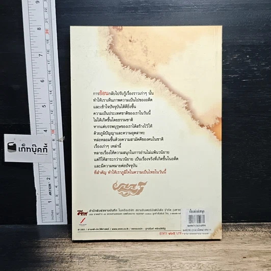 หนังสือ ชุดบันทึกแผ่นดิน ตอน เรื่องเก่าเล่าสนุก 2 รูปที่ 2