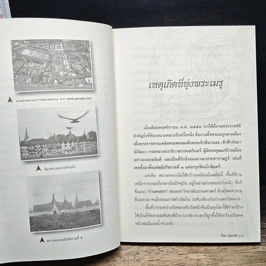 หนังสือ ชุดบันทึกแผ่นดิน ตอน เรื่องเก่าเล่าสนุก 2 รูปที่ 8