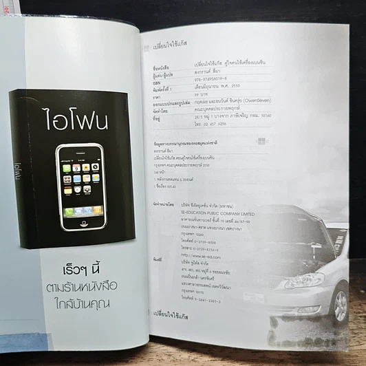 หนังสือ เปลี่ยนใจใช้แก๊ส ตอน คู่ใจคนใช้เครื่องเบนซิน รูปที่ 6