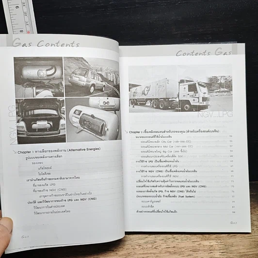 หนังสือ เปลี่ยนใจใช้แก๊ส ตอน คู่ใจคนใช้เครื่องเบนซิน รูปที่ 7