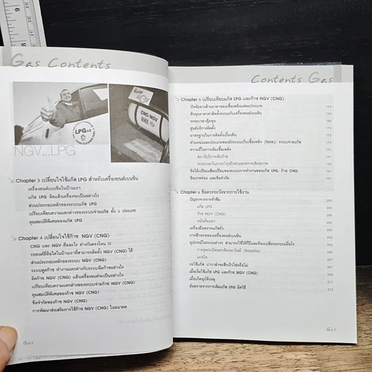 หนังสือ เปลี่ยนใจใช้แก๊ส ตอน คู่ใจคนใช้เครื่องเบนซิน รูปที่ 8